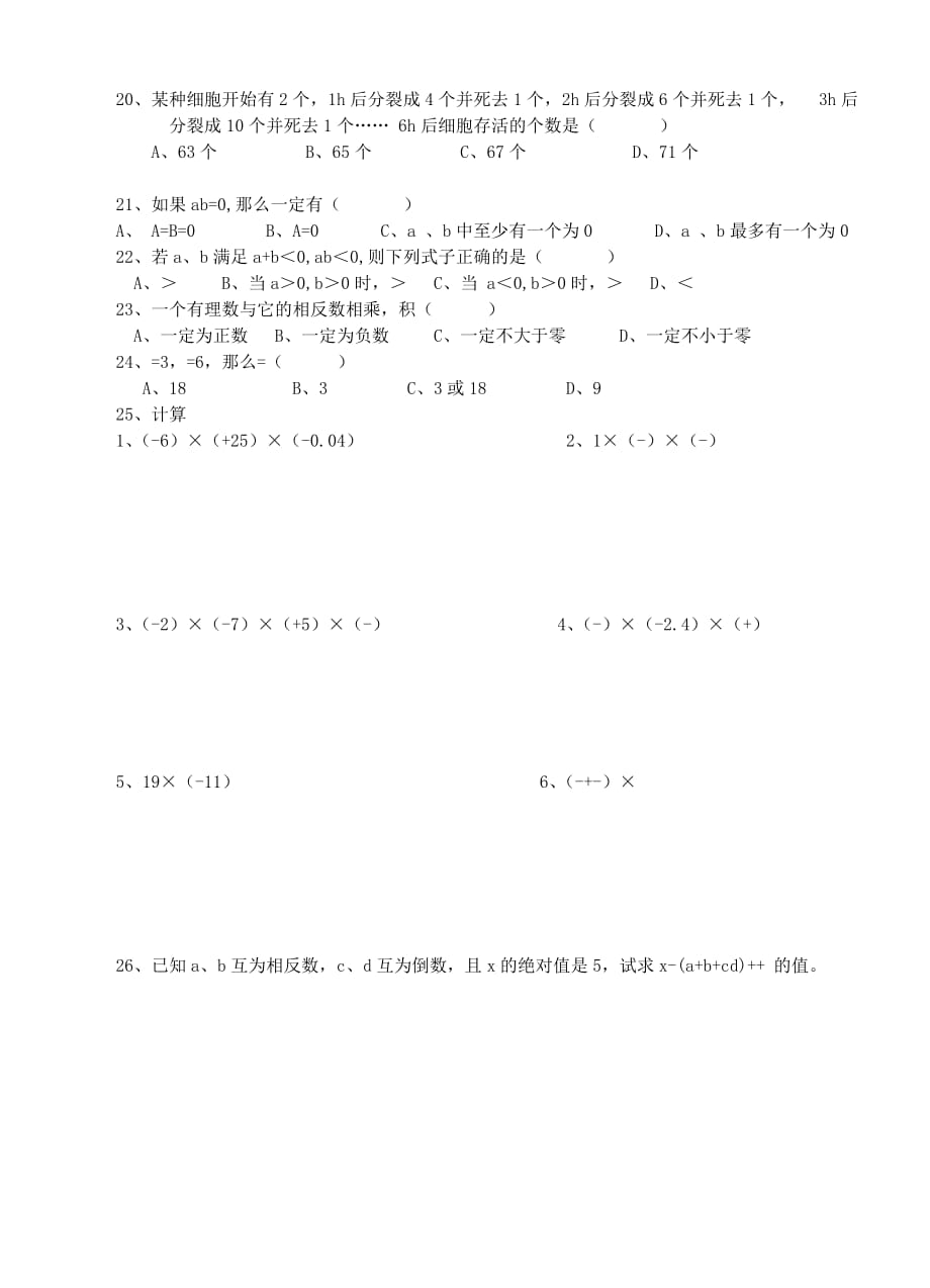 2019年六年级数学上册 2.7 有理数乘法（第1课时）习题 鲁教版五四制.doc_第2页