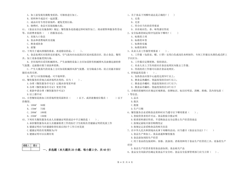 2020年食品安全管理员业务能力提升试卷D卷 附答案.doc_第4页