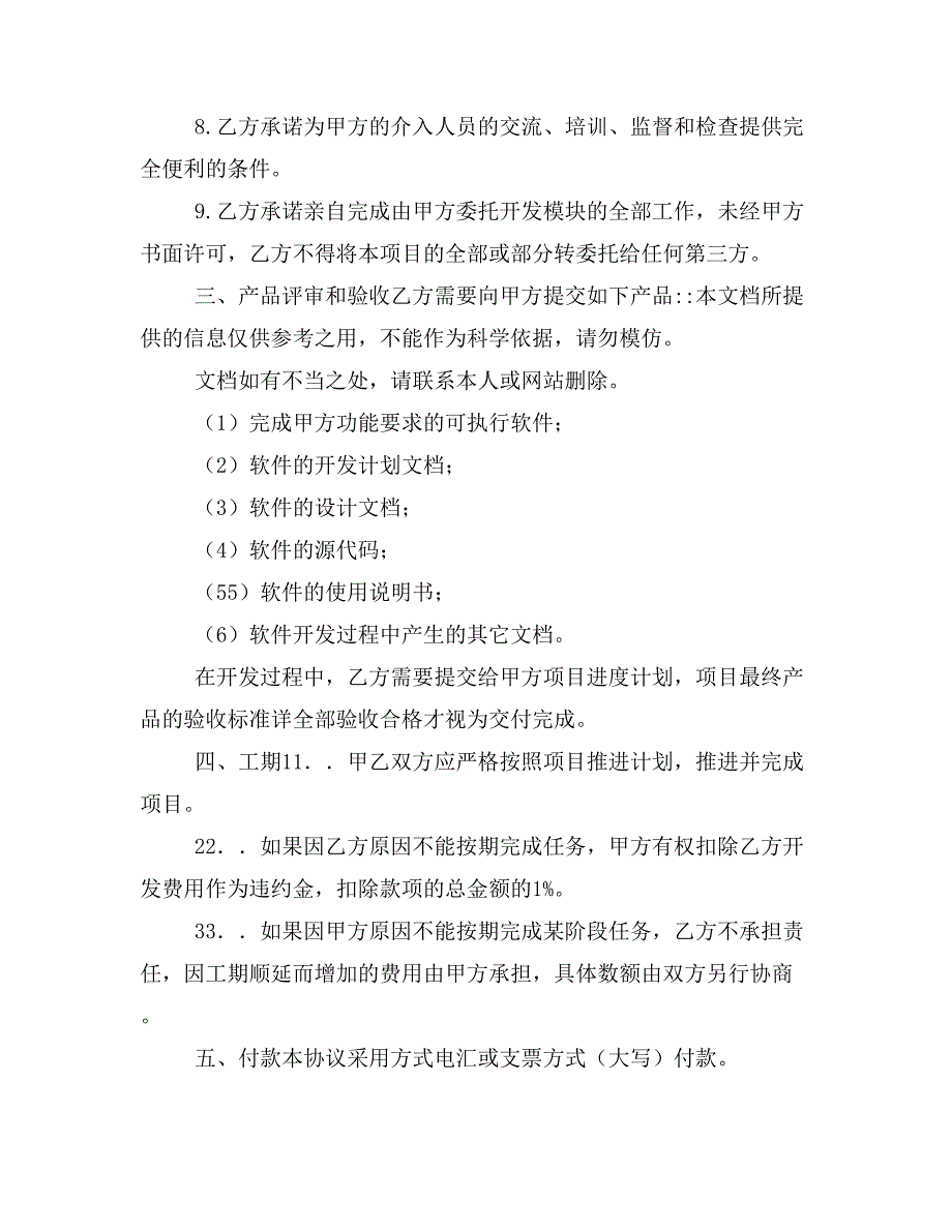 软件项目开发协议书样本_第2页