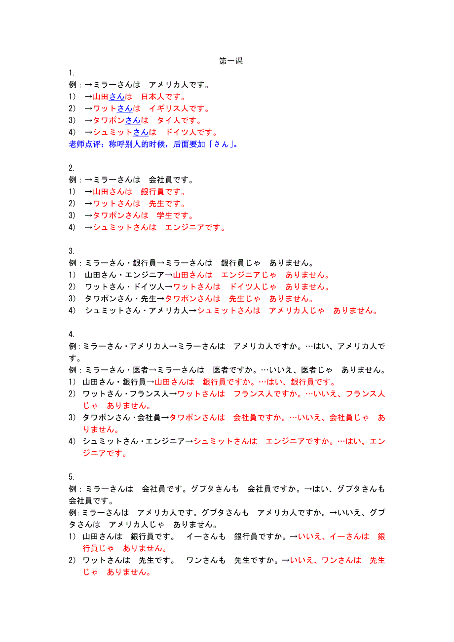 大家的日语1-50课练习B答案.doc_第1页