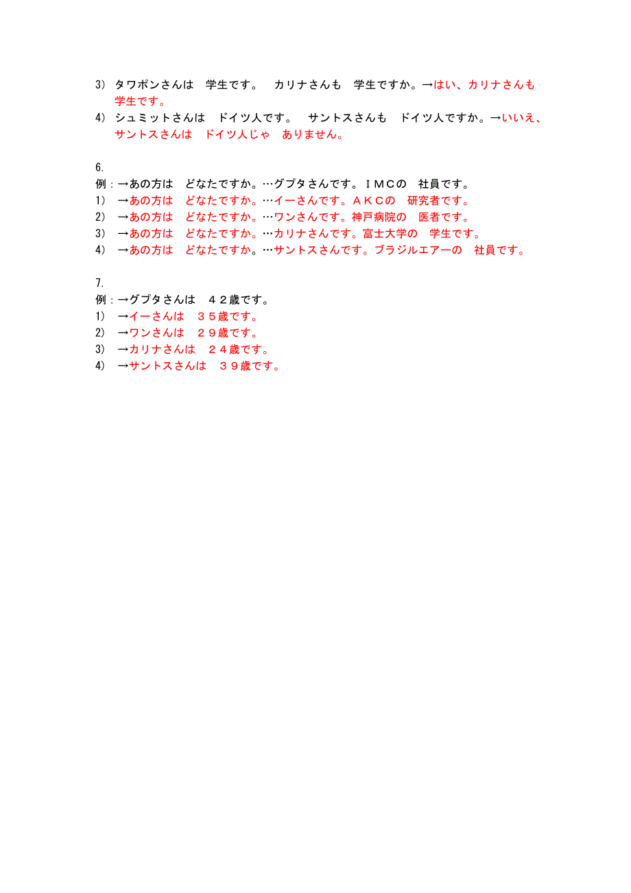 大家的日语1-50课练习B答案.doc_第2页