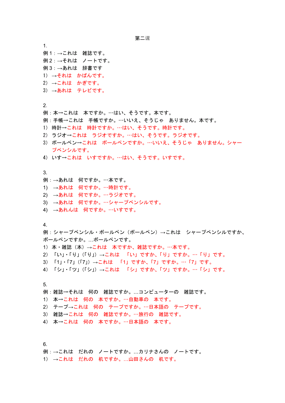 大家的日语1-50课练习B答案.doc_第3页