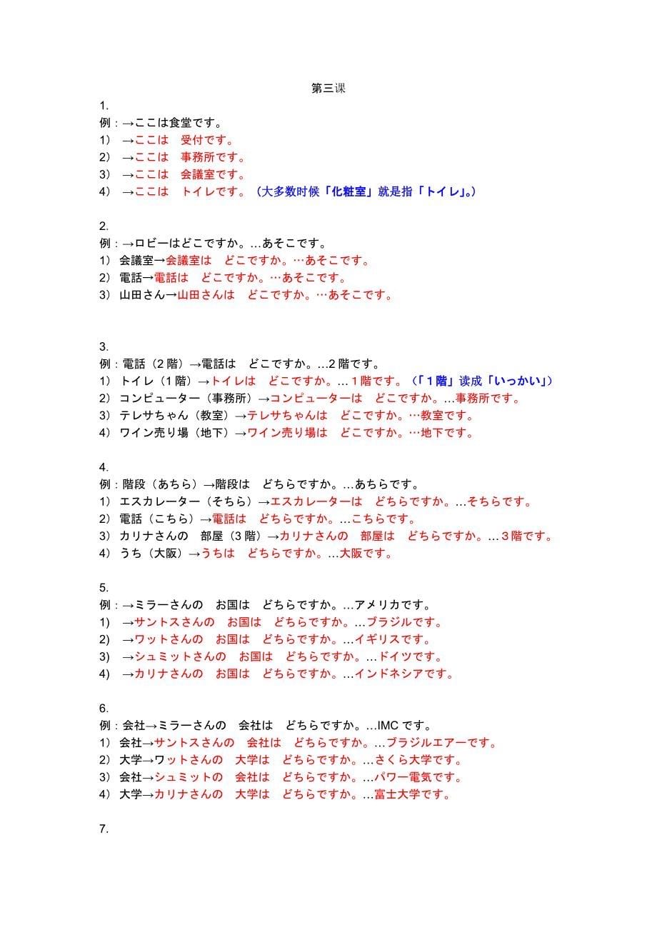大家的日语1-50课练习B答案.doc_第5页