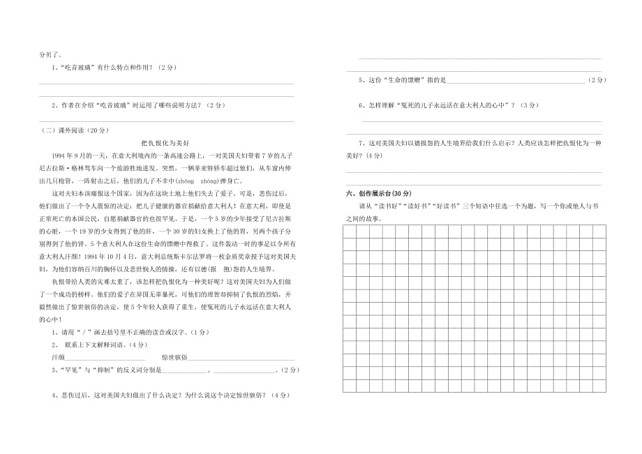 2019年人教版小学五年级上学期语文期末试卷.doc_第2页