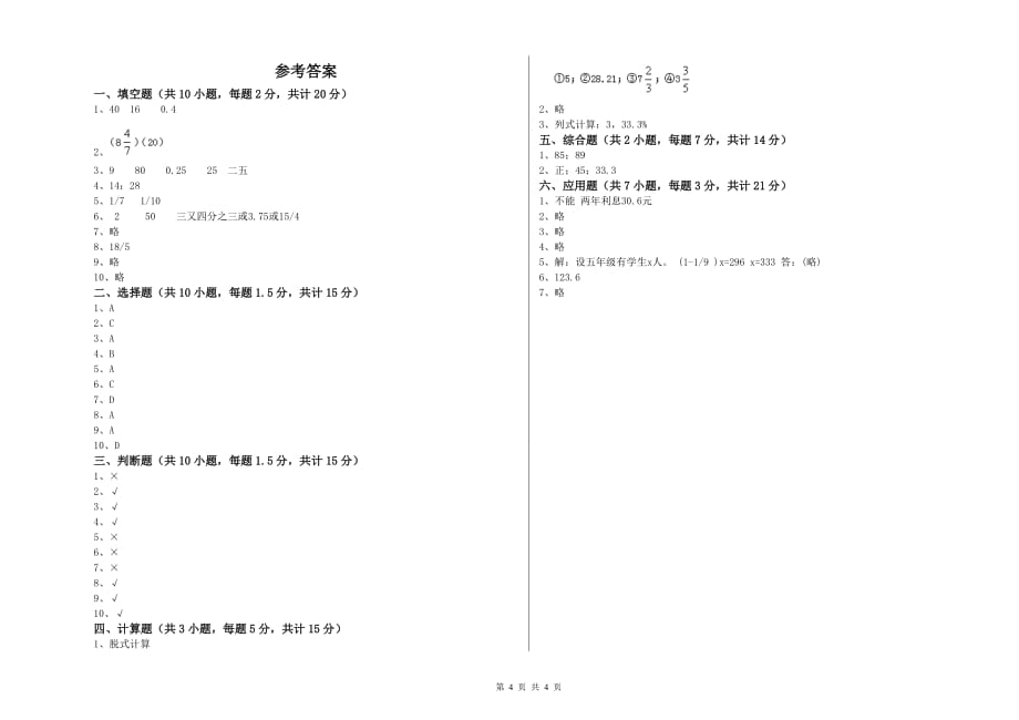 2019年六年级数学下学期强化训练试卷 附答案.doc_第4页