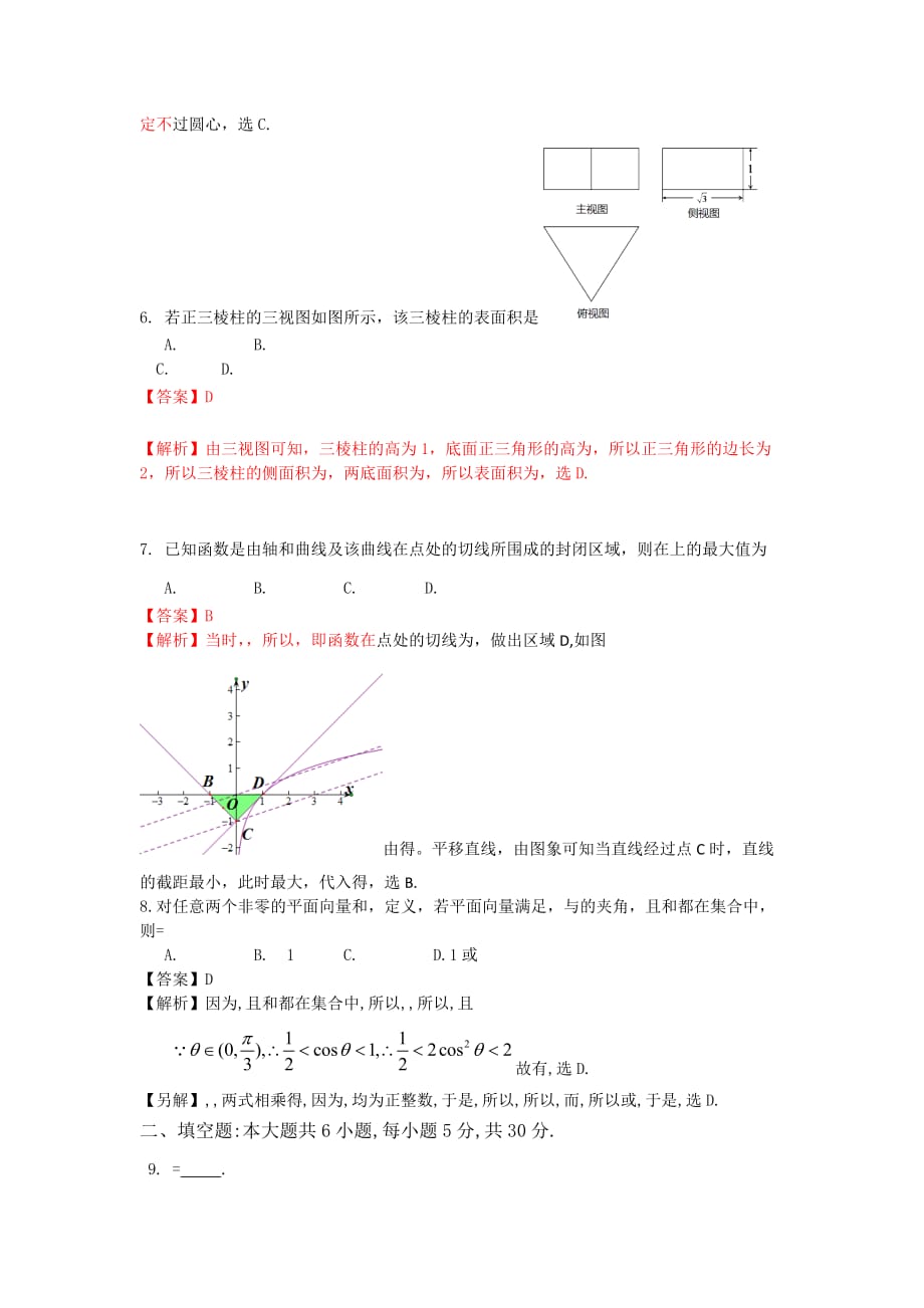 2019-2020年高三上学期期末考试数学理试题.doc_第2页