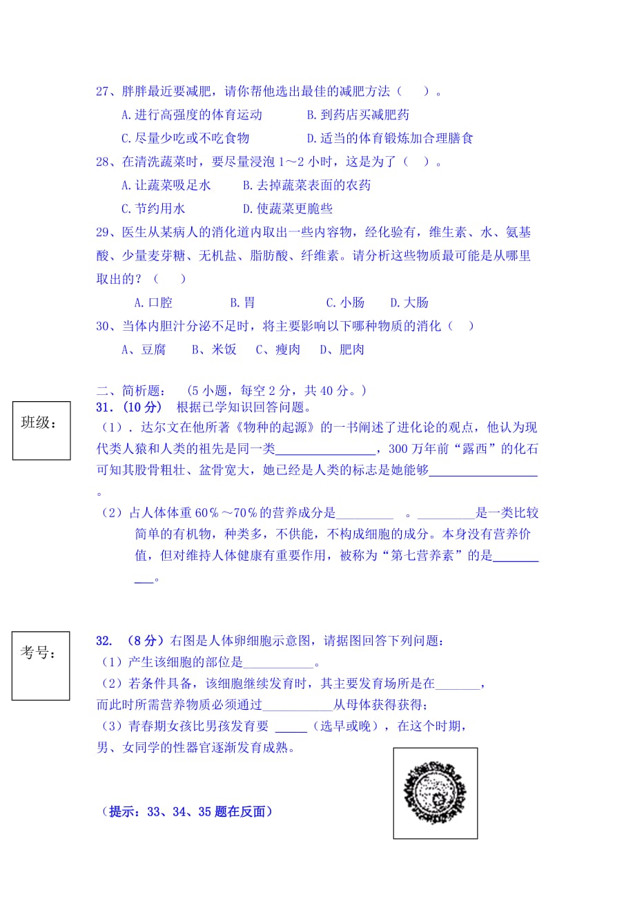 2019-2020年七年级4月月考生物试题（无答案）.doc_第4页