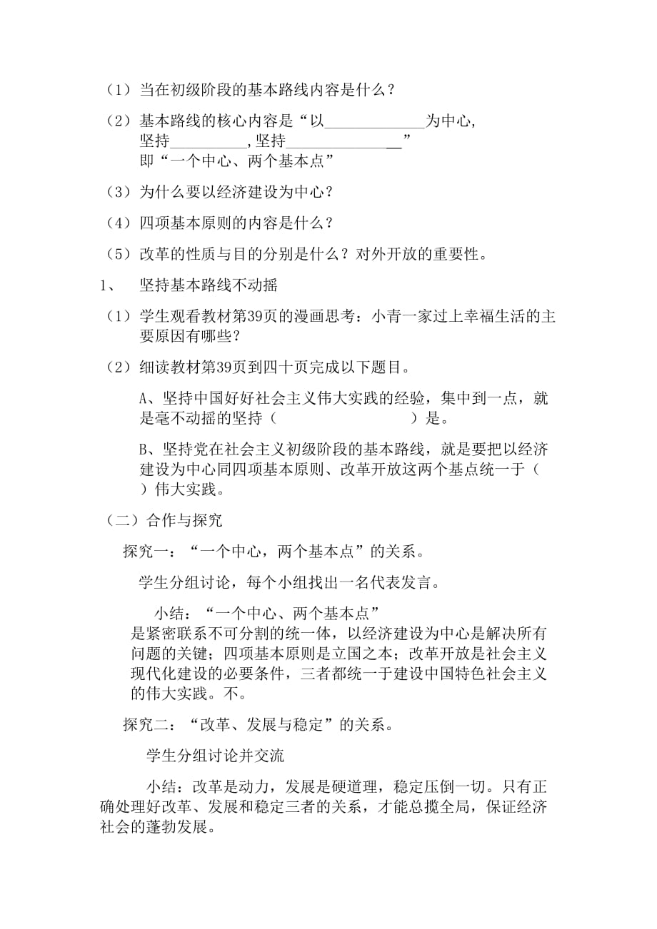 公开课教案-党的基本路线.doc_第2页