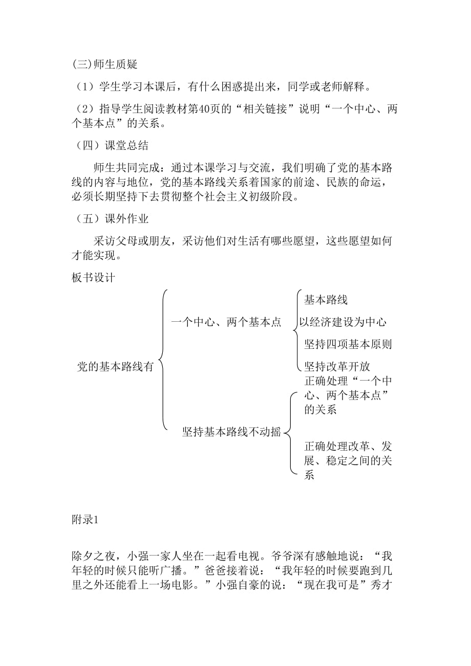 公开课教案-党的基本路线.doc_第3页