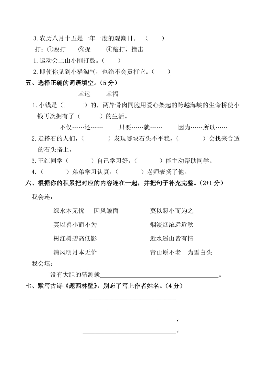 2019年四年级语文上册复习题-小学四年级新课标人教版.doc_第2页