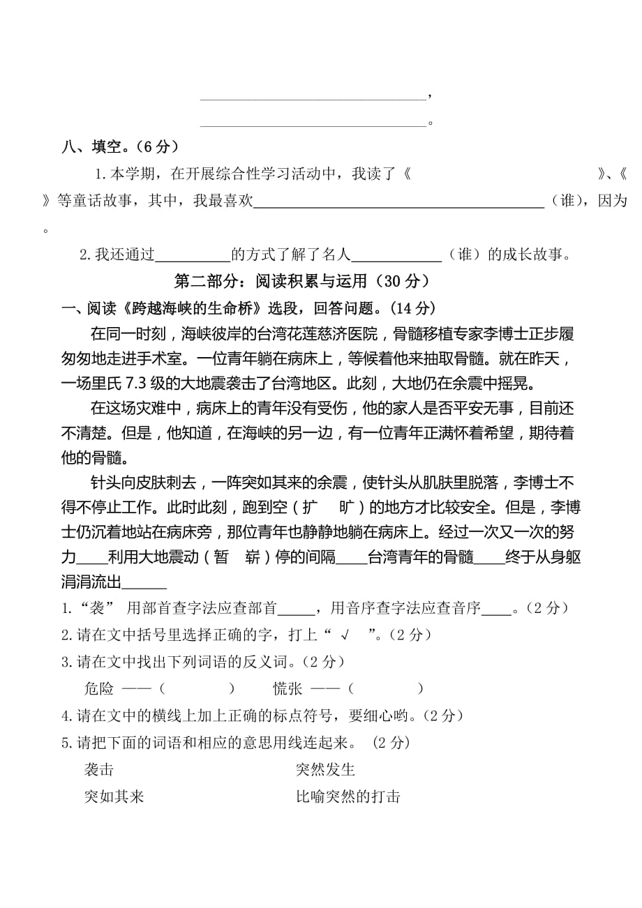 2019年四年级语文上册复习题-小学四年级新课标人教版.doc_第3页