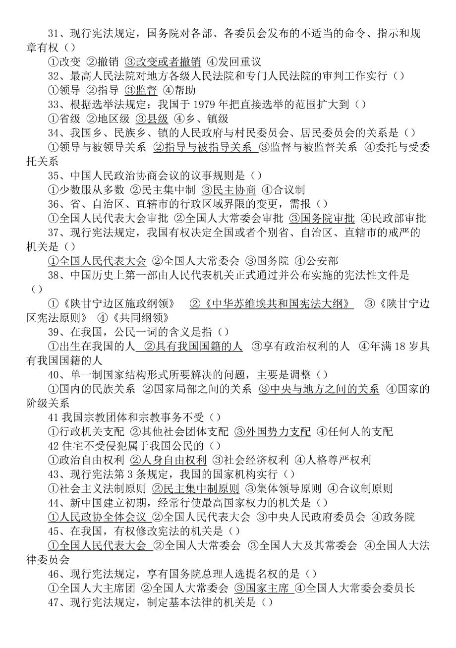 宪法试题和答案.doc_第3页