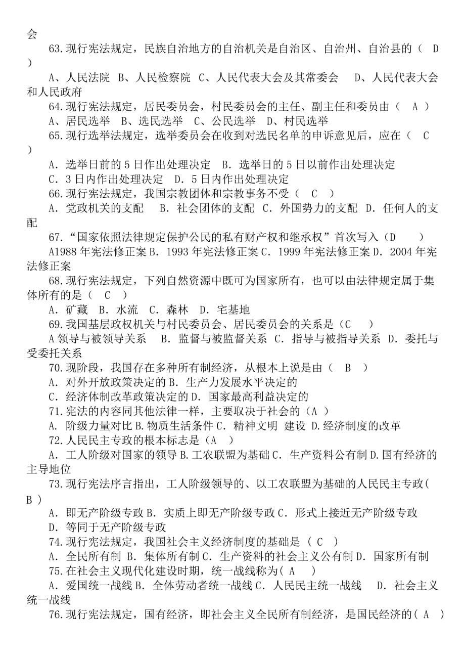 宪法试题和答案.doc_第5页