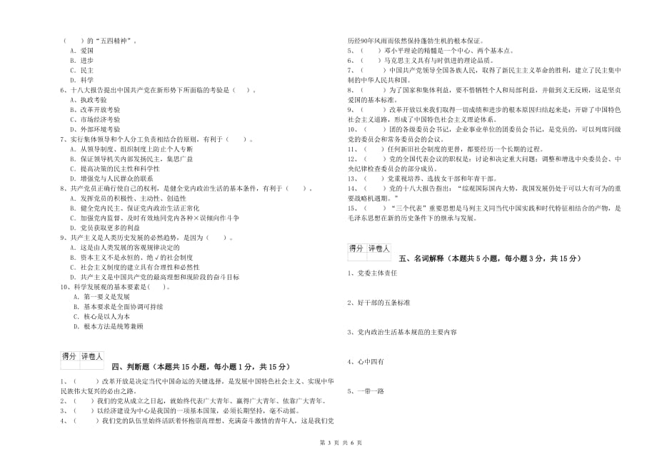 2019年医科大学党课考试试卷D卷 含答案.doc_第3页