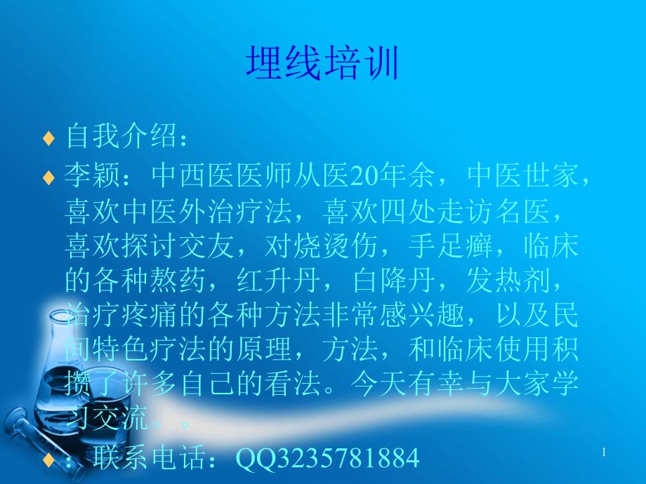 穴位埋线疗法1ppt课件.ppt_第1页