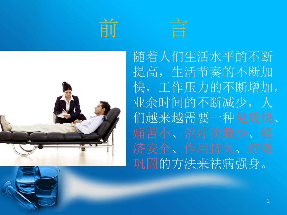 穴位埋线疗法1ppt课件.ppt_第2页