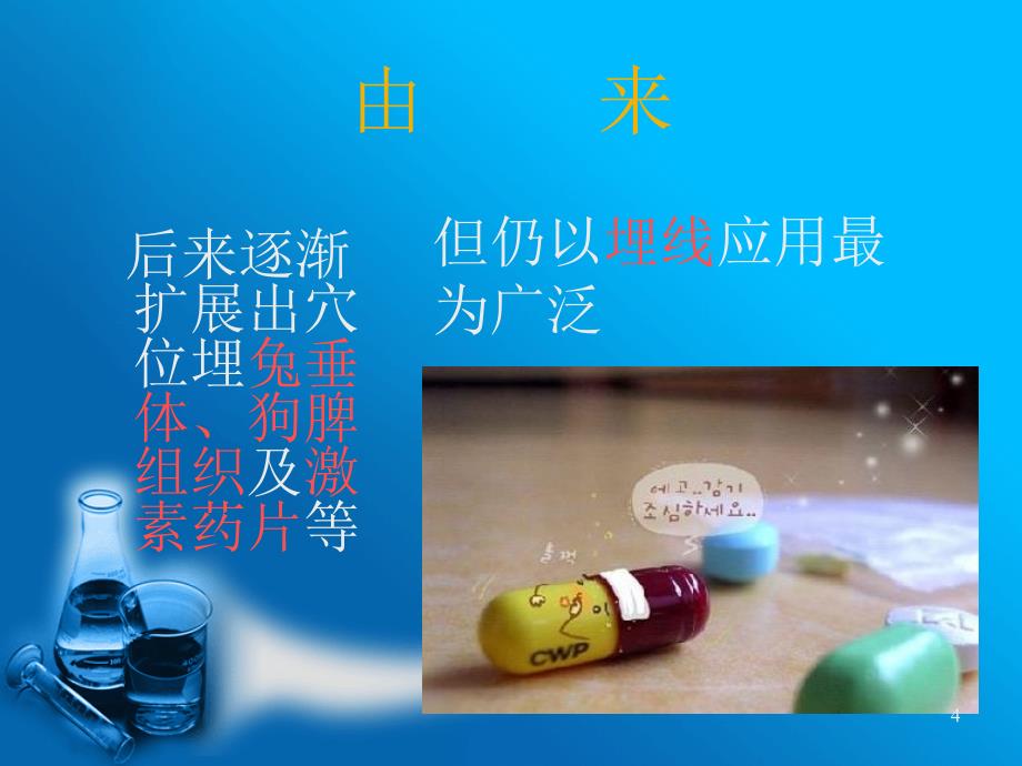 穴位埋线疗法1ppt课件.ppt_第4页