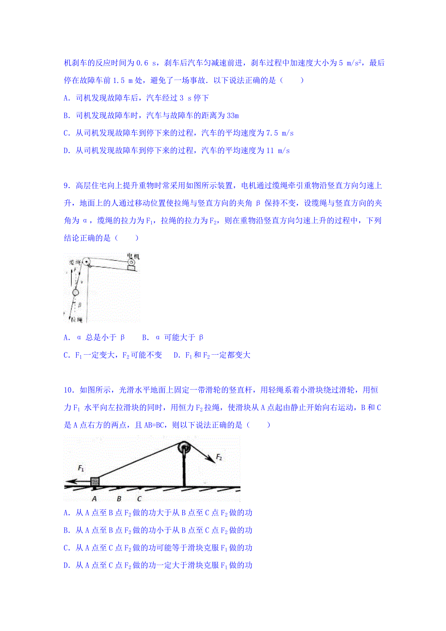 2019-2020年高三上学期第一次月考物理试题 含解析.doc_第3页