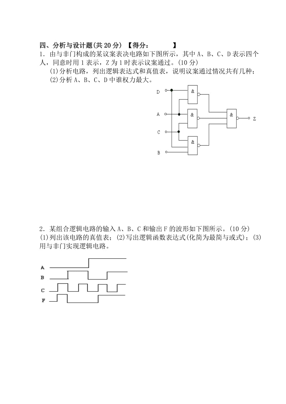 《数字电路与系统》期末试卷（A卷）.doc_第3页