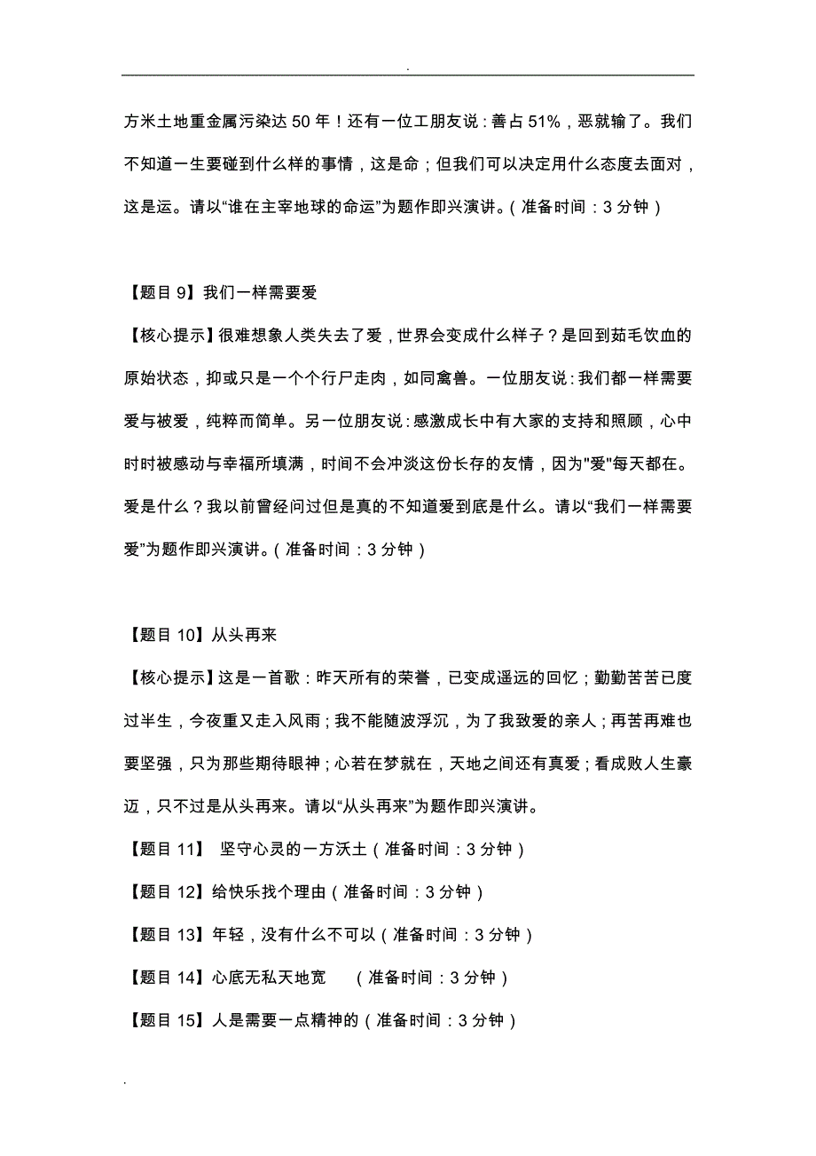 教师即兴演讲题目及范文_第4页