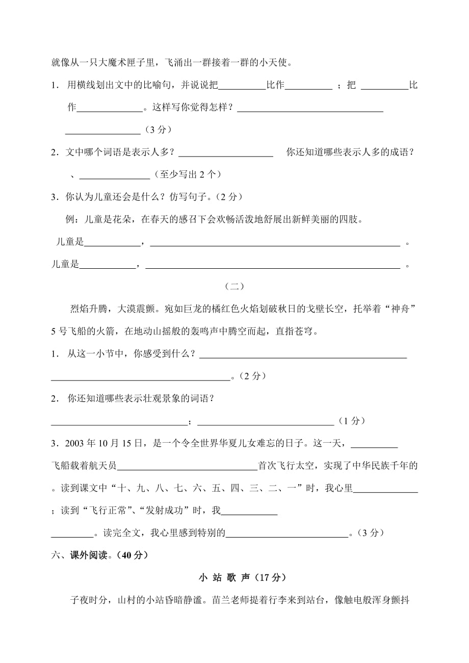 2019年小学语文第十册三月份检测试卷-六年级语文试题.doc_第2页