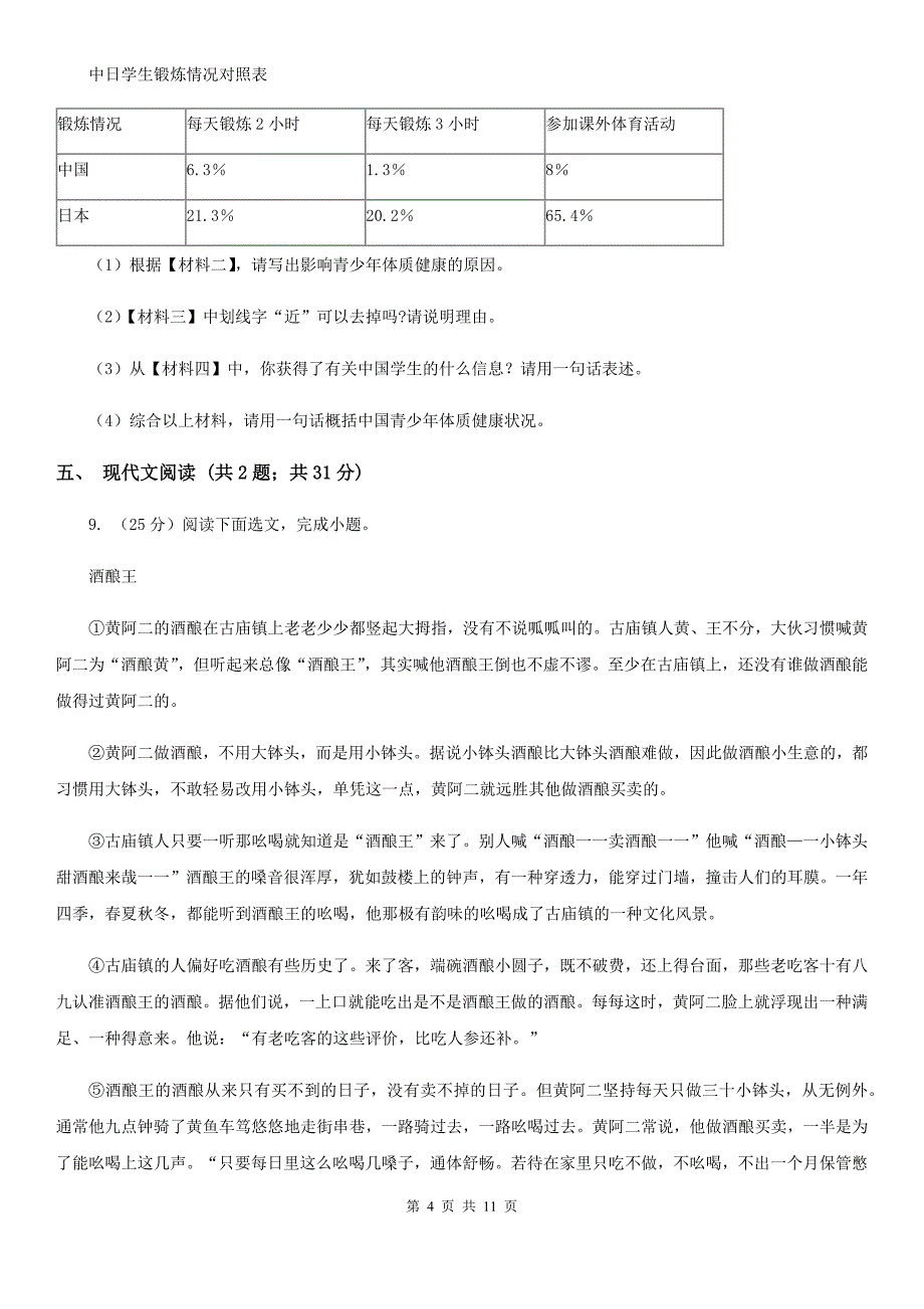 冀教版2019-2020学年九年级上学期语文第一次大练习考试（11月期中）试卷（I）卷.doc_第4页