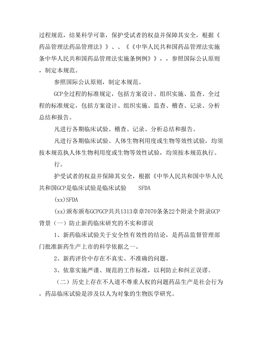 药物临床试验方案设计王睿_第2页