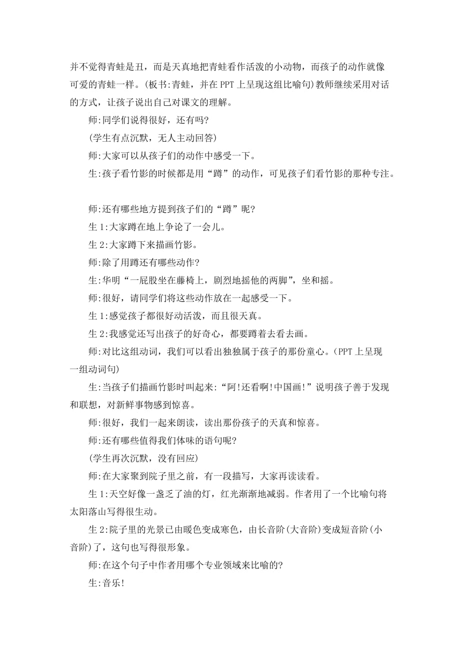 《竹影》教学案例分析.x.docx_第2页