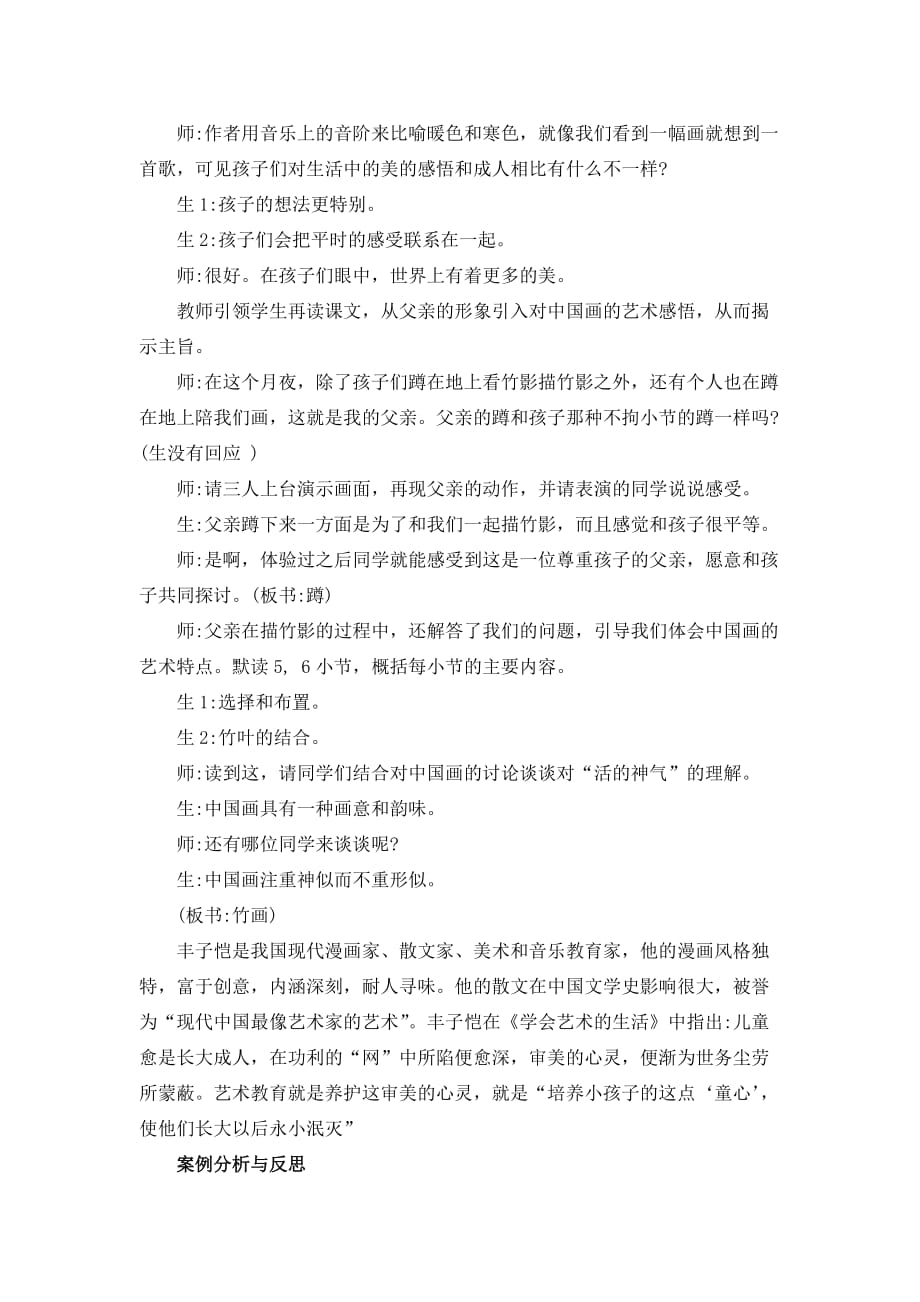 《竹影》教学案例分析.x.docx_第3页