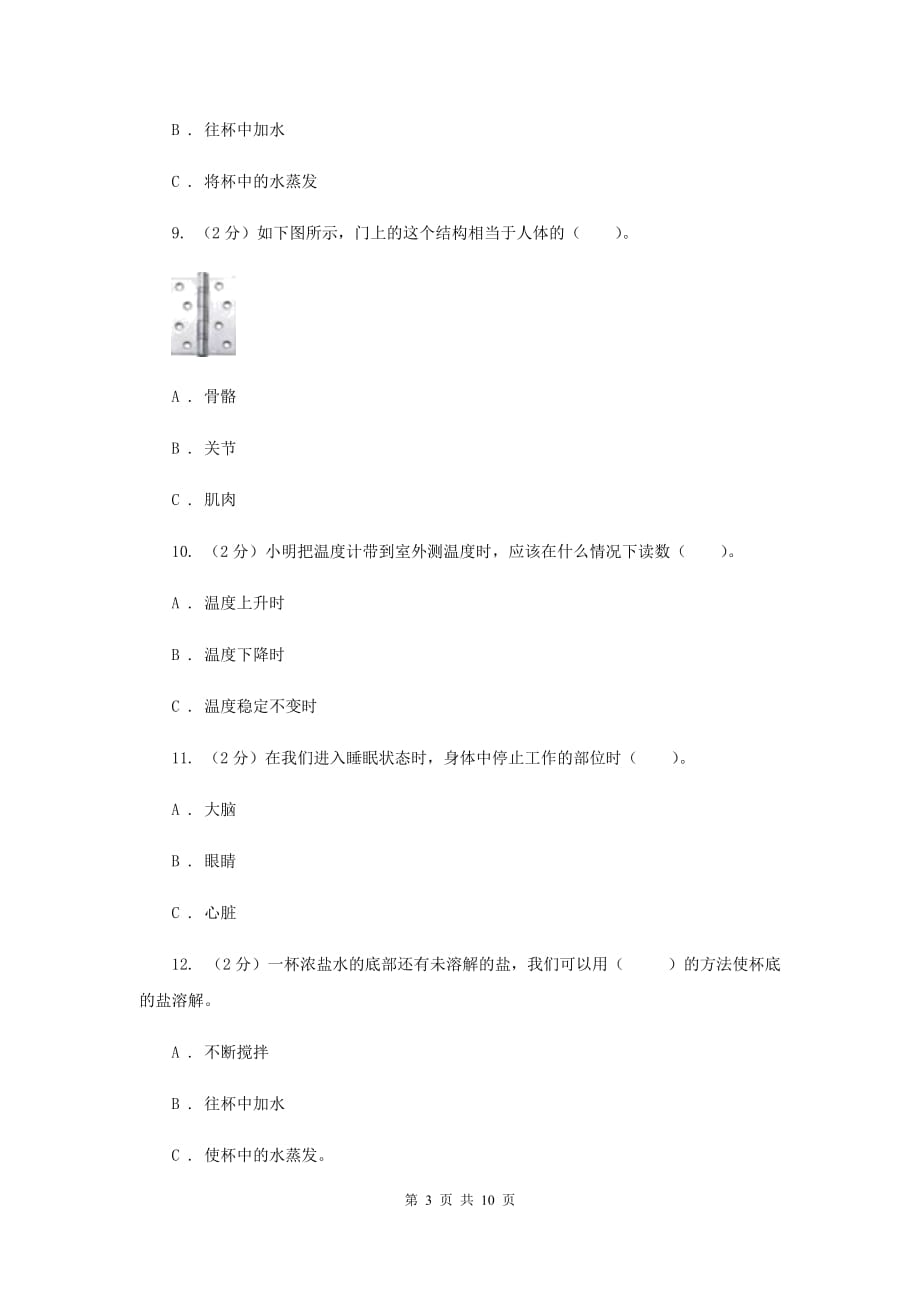 罗湖区2016-2017学年四年级抽样性质量检测考试科学试卷（II）卷.doc_第3页