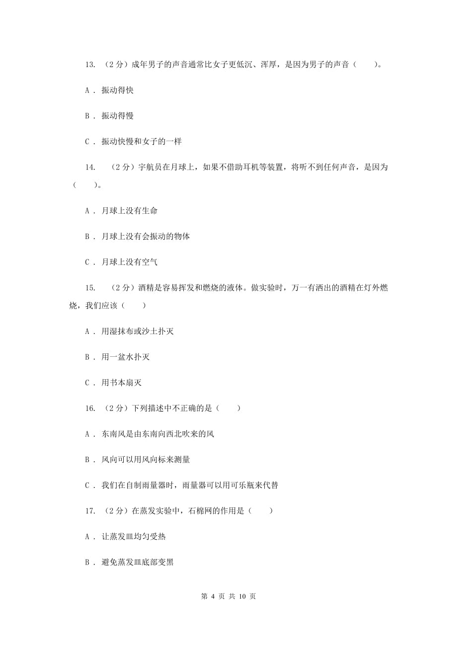 罗湖区2016-2017学年四年级抽样性质量检测考试科学试卷（II）卷.doc_第4页