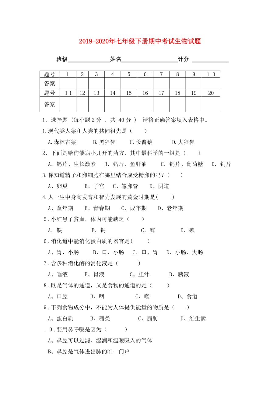 2019-2020年七年级下册期中考试生物试题.doc_第1页