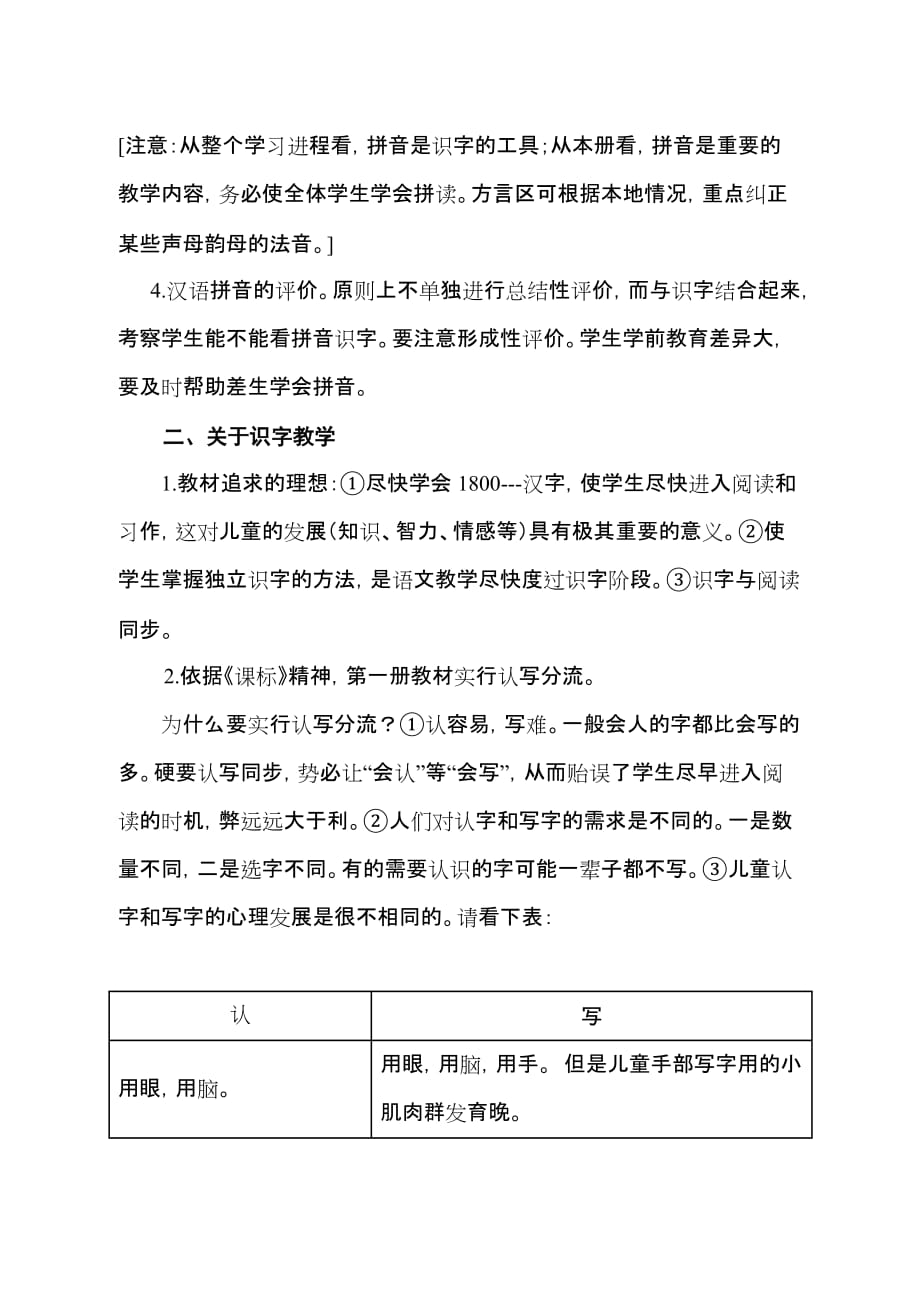 2019年北师大版一年级语文上册语文教材分析.doc_第2页