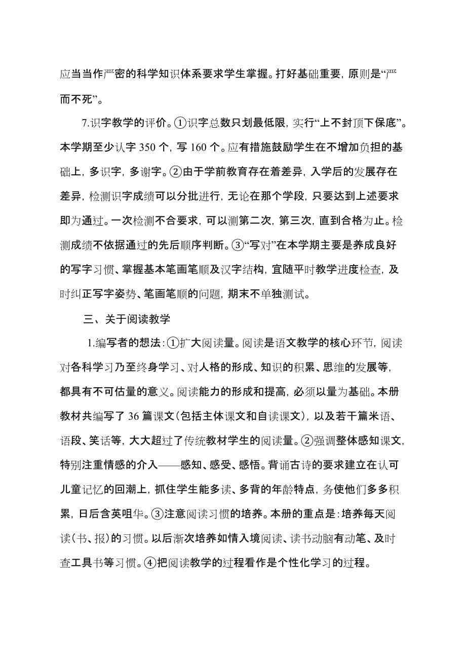 2019年北师大版一年级语文上册语文教材分析.doc_第5页