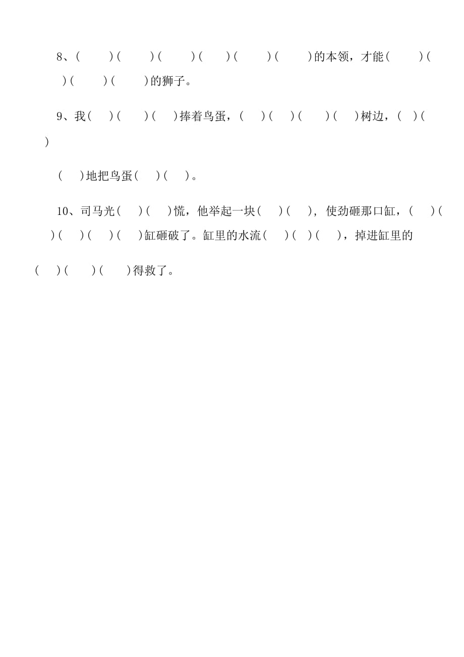 2019年一年级下册语文课文内容填空复习题 （I）.doc_第2页