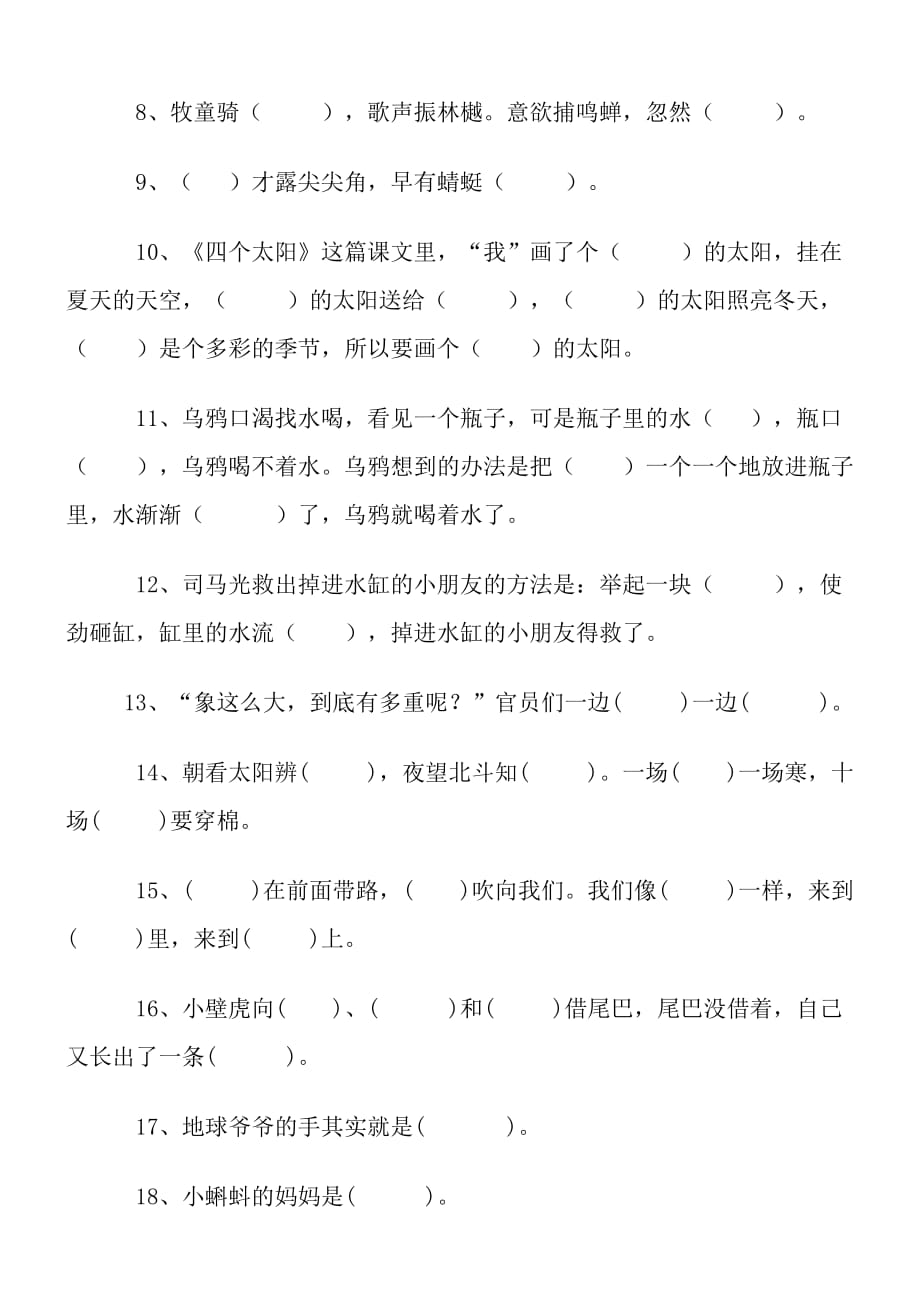 2019年一年级下册语文课文内容填空复习题 （I）.doc_第4页