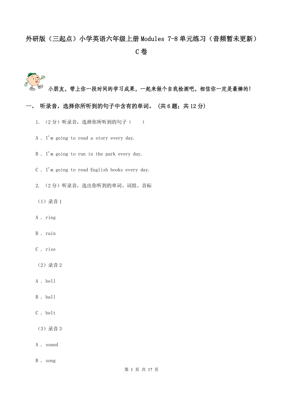 外研版（三起点）小学英语六年级上册Modules 7-8单元练习（音频暂未更新）C卷.doc_第1页