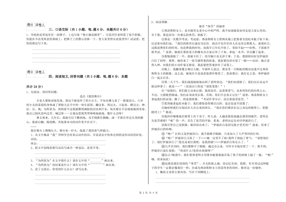 2020年六年级语文【上册】期末考试试题B卷 附答案.doc_第2页