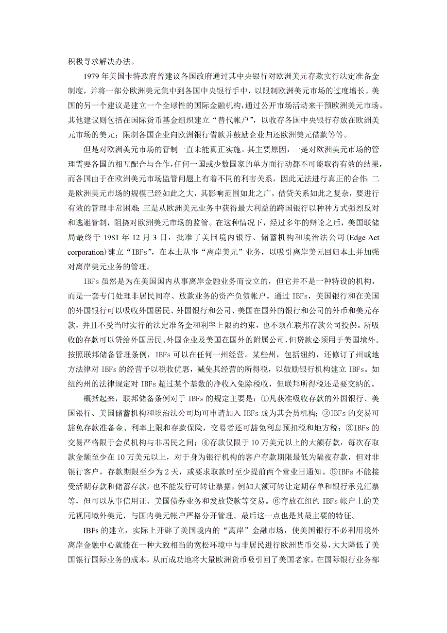 金融学案例与分析全套配套课件曹龙骐 第七章汪争平_第2页