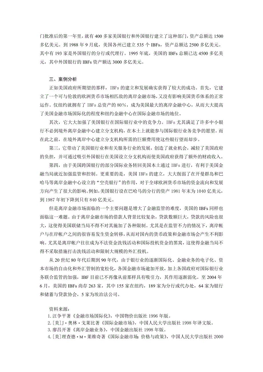 金融学案例与分析全套配套课件曹龙骐 第七章汪争平_第3页