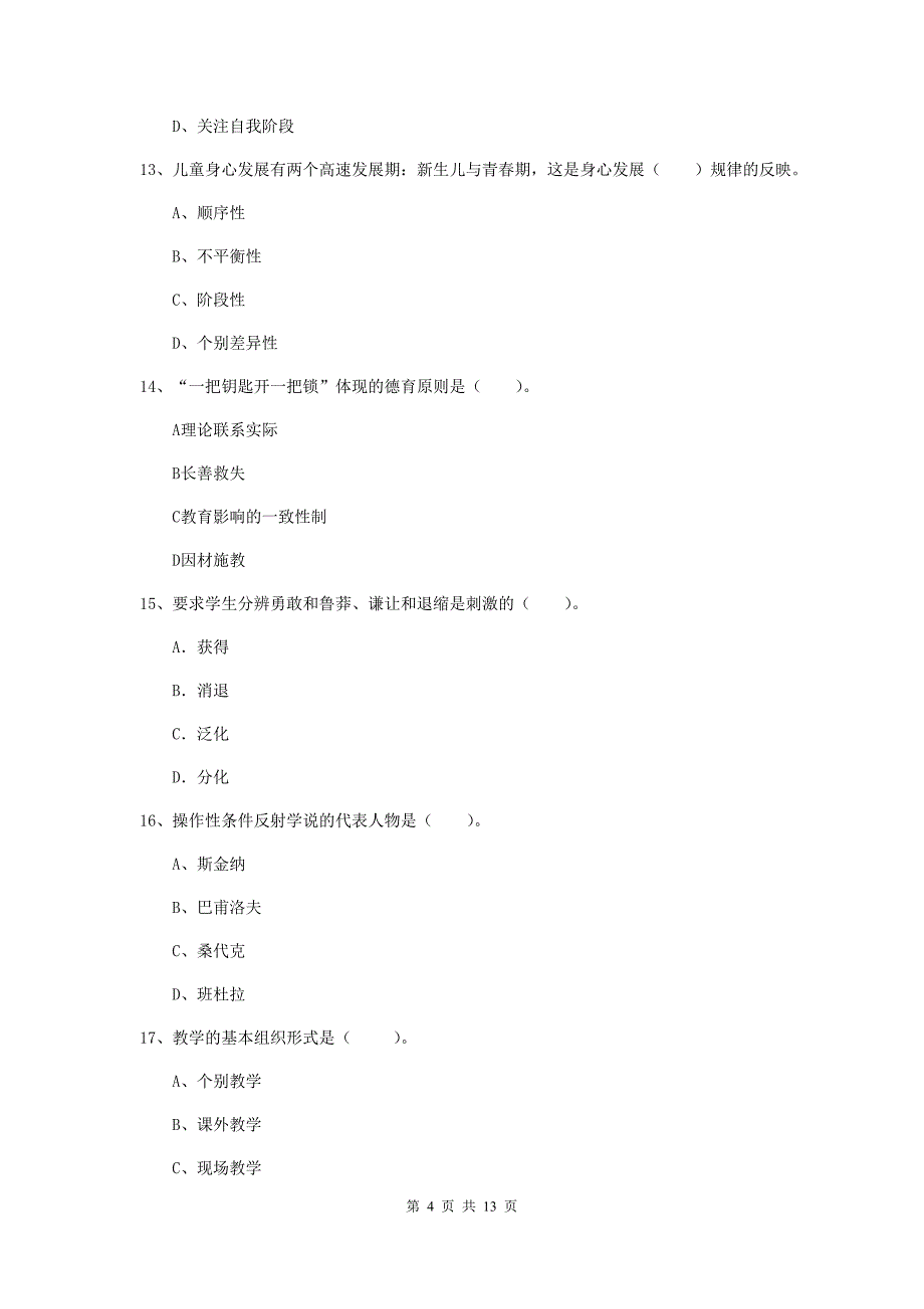 中学教师资格证考试《（中学）教育知识与能力》过关检测试卷 附解析.doc_第4页