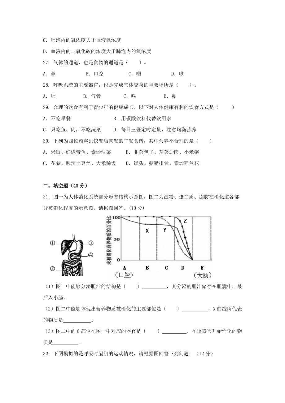 2019-2020年七年级生物下学期（3月）月考试题.doc_第4页