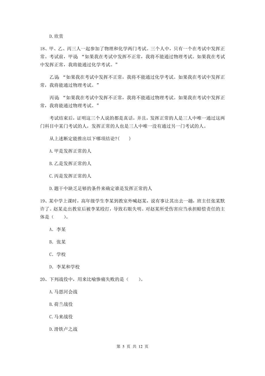 2019年中学教师资格证《综合素质（中学）》真题练习试题D卷 含答案.doc_第5页