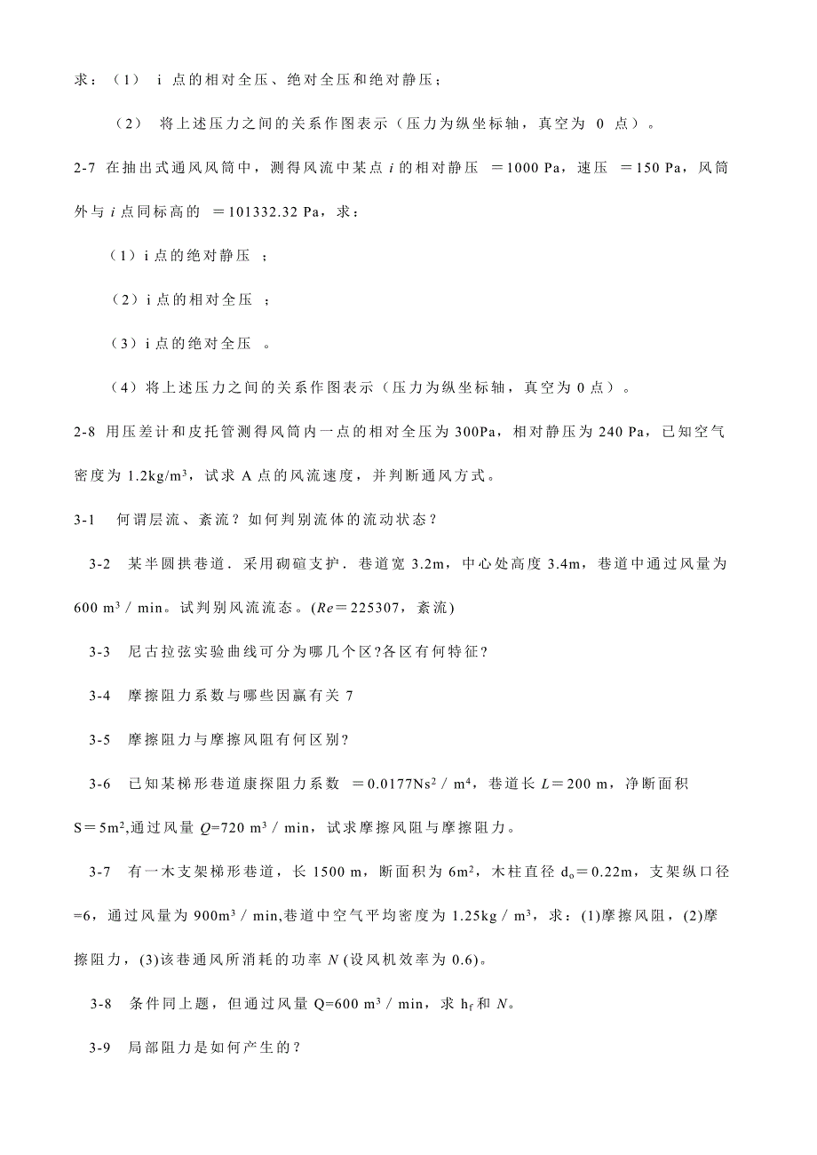 矿井通风与安全试卷习题及答案.doc_第4页