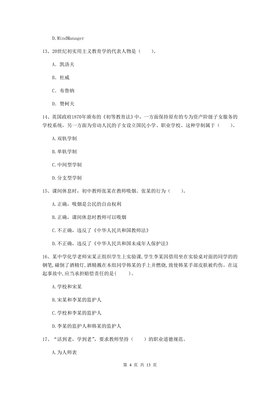 2019年中学教师资格证《综合素质（中学）》题库练习试卷A卷 附解析.doc_第4页