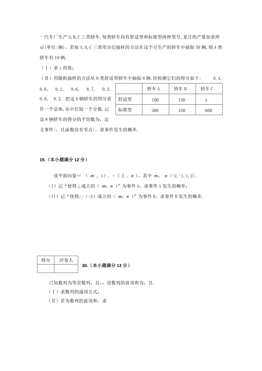 2019-2020年高三考前适应性模拟训练数学文（4）.doc_第3页