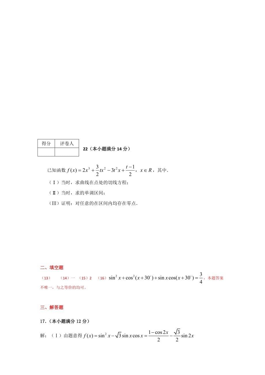 2019-2020年高三考前适应性模拟训练数学文（4）.doc_第5页