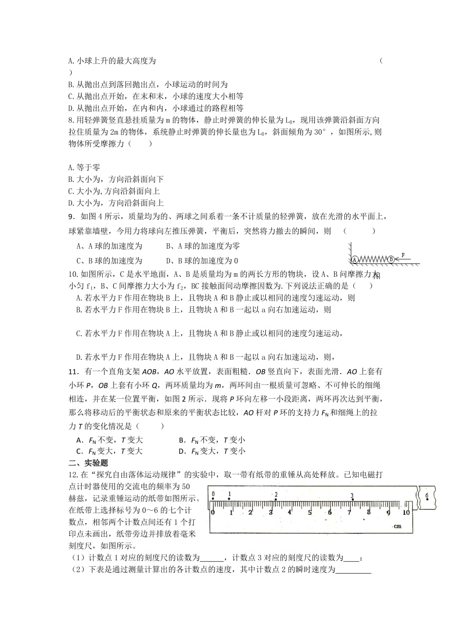 2019-2020年高一第一学期期末考试模拟试题（物理）.doc_第2页