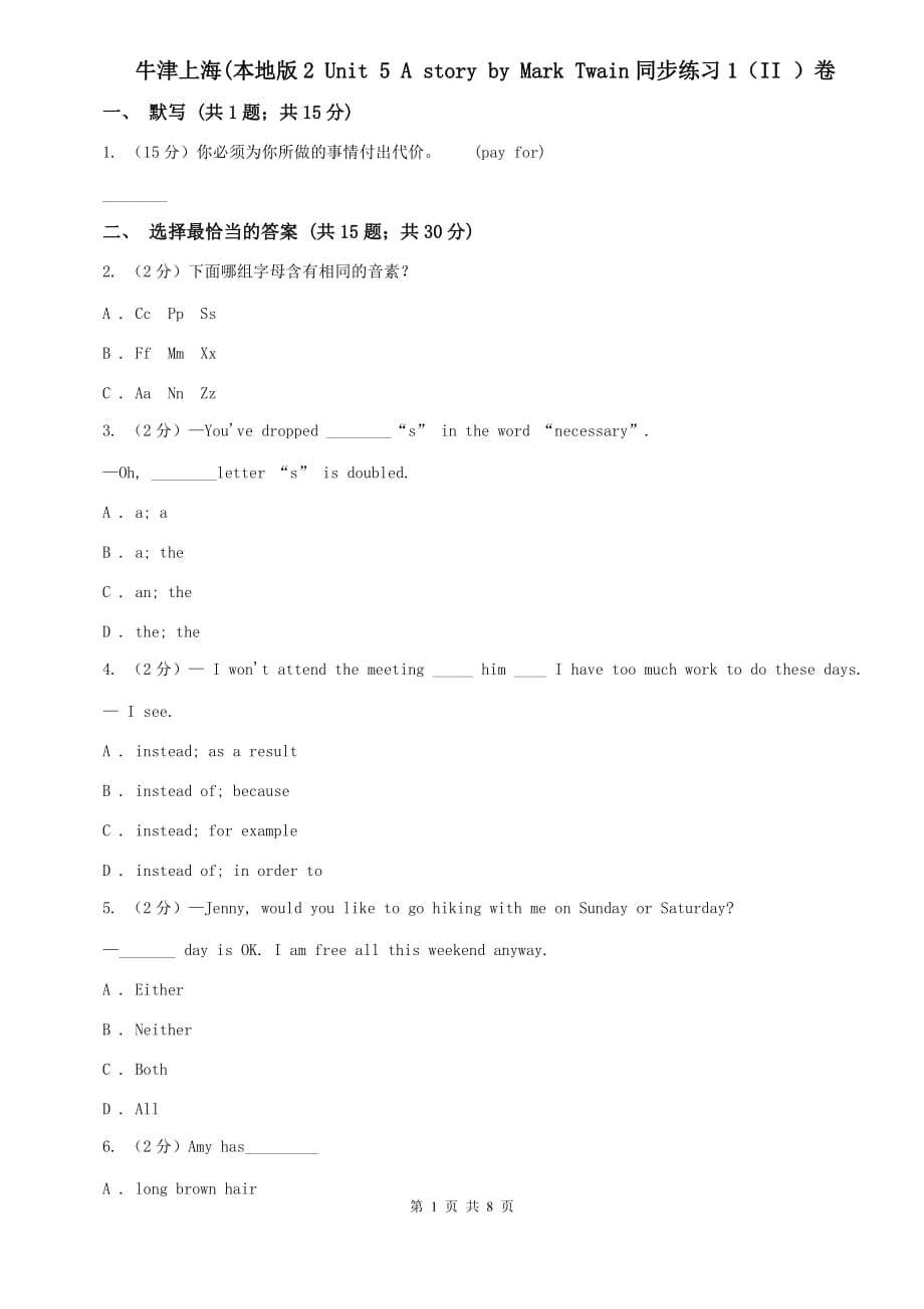 牛津上海（本地版2 Unit 5 A story by Mark Twain同步练习1（II ）卷.doc_第1页