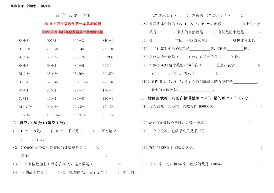 2019年四年级数学第一单元测试题.doc_第1页